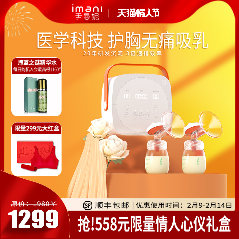 【现货i1】imani尹曼妮吸奶器孕产妇产后全自动智能电双边免手扶