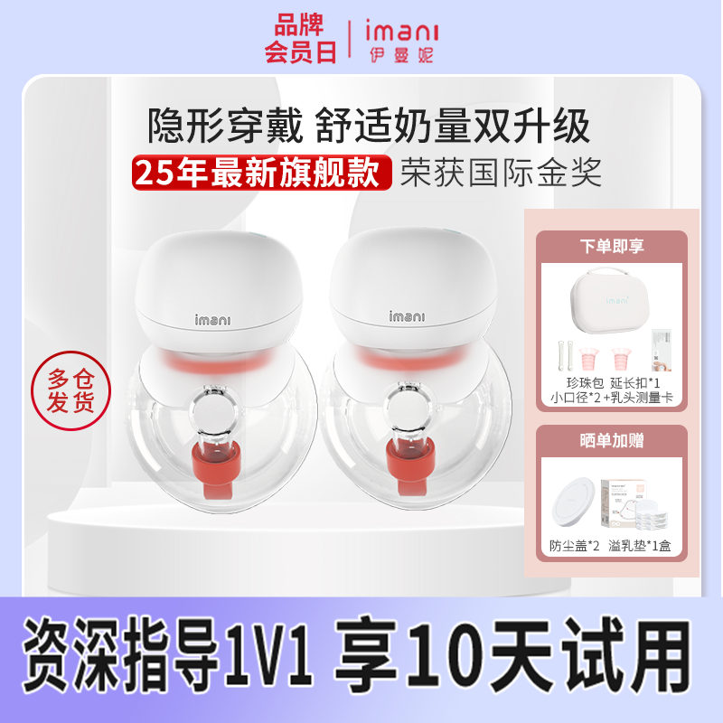 电动吸奶器imani免手扶隐形穿戴