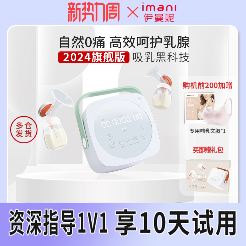 imani伊曼妮自动智能医学电动双边吸奶器I1/I1pro不疼静音蓄插电
