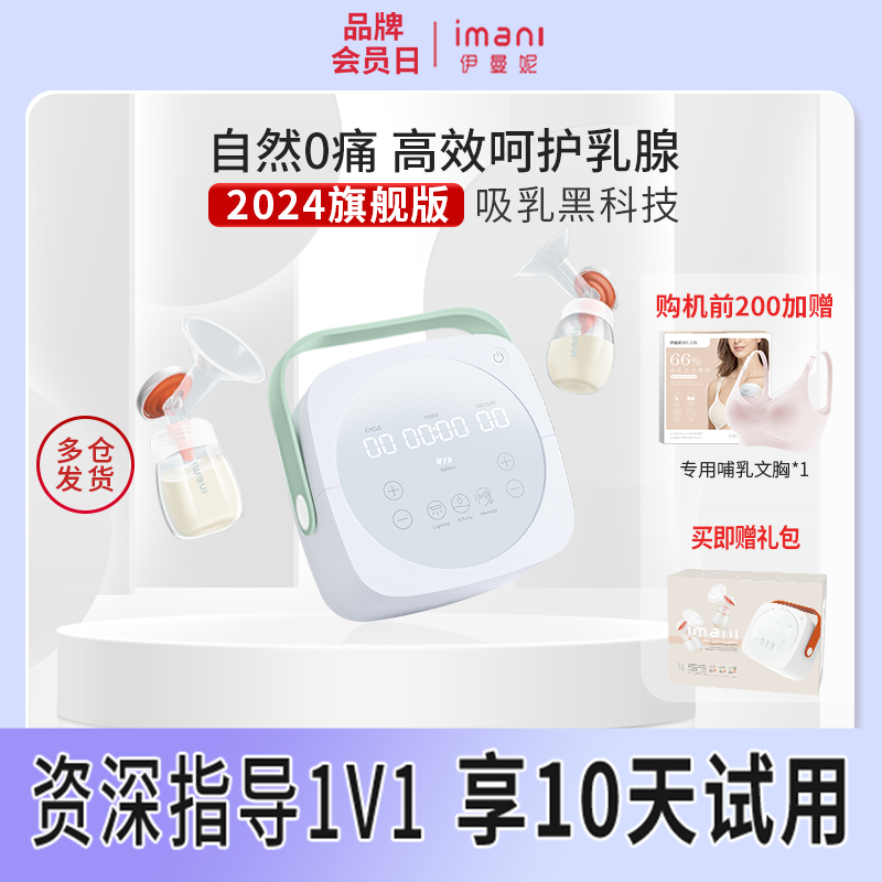 母乳进口电动吸奶器imani