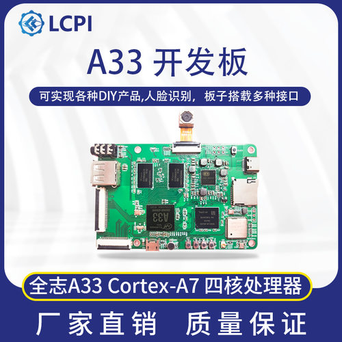 LCPI A33开发板 Linux 安卓 开源 创客 全志学习板 PK 树莓派