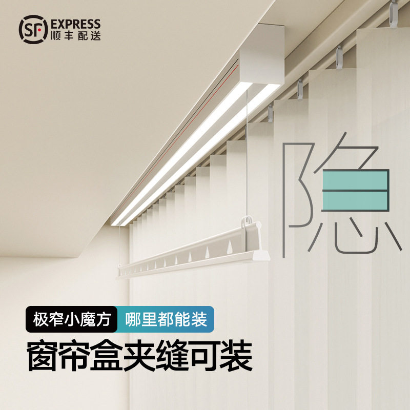 明装轻奢极窄隐形电动晾衣架智能阳台自动升降晾衣机声控晾衣架图片