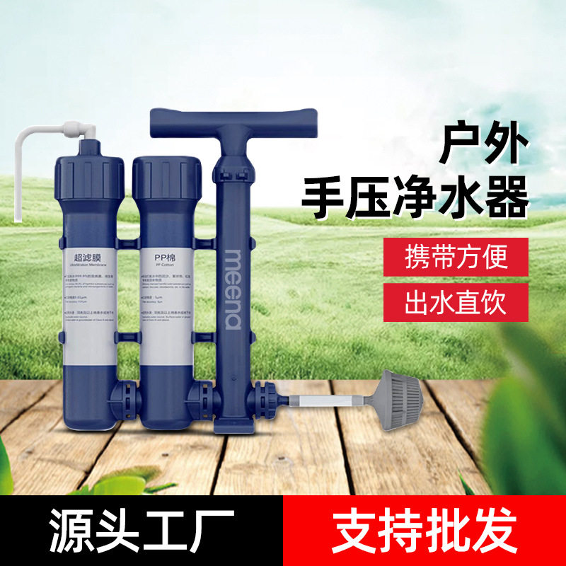 咪呐单兵净水器户外便携式应急救灾水质净化器野外野营装备过滤器