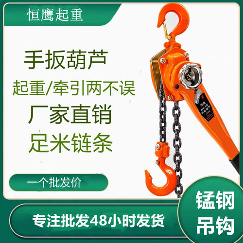 厂家手扳葫芦2t3t电力用牵引环链手摇葫芦hsh型链条手扳葫芦