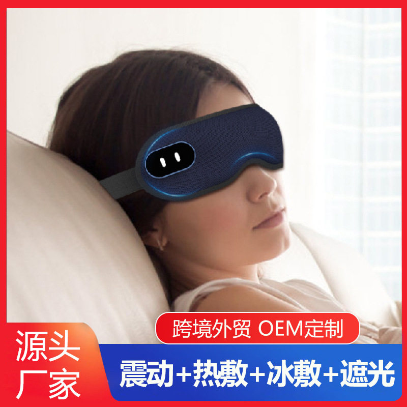 新款智能睡眠眼罩美眼遮光热敷发热眼部冷热冰敷振动按摩护眼仪器