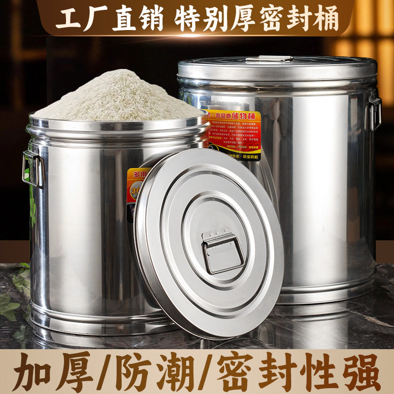 装米桶防虫防潮储粮桶不锈钢面粉桶茶叶桶陈皮桶密封加厚大容米缸