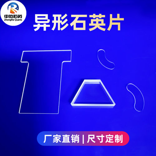 强透光高纯度石英玻璃片耐高温观察窗uv基板抛光片熔融石英玻璃片