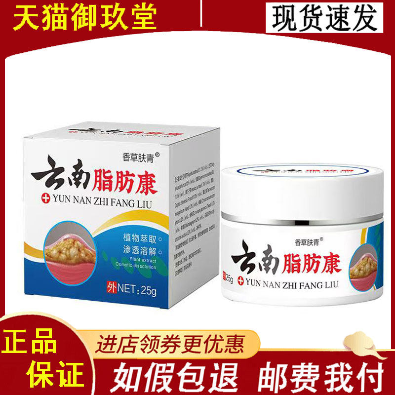 香草肤青云南脂肪康25g盒