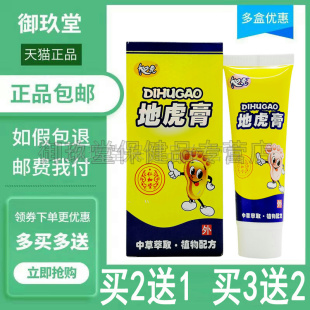 买2送1买3送2】仁和堂 地虎膏35g皮肤搔痒外用草本抑菌软膏乳膏