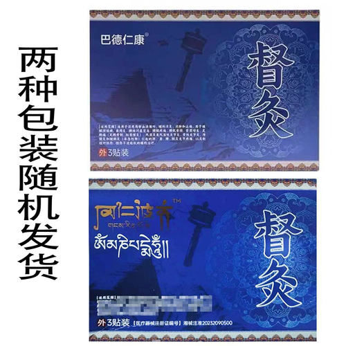 【正品】巴德仁康督灸3贴