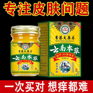 正品 50g 天指山香港大药房云南本草抑菌乳膏