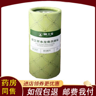 【正品】辅艾堂龙骨风脉灸贴艾草贴艾灸贴2贴/盒