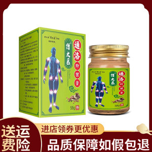 【正品】傅太医通洛抑菌膏外用58克/盒