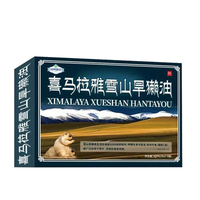 正品】经典蓝创喜马拉雅雪山旱獭油10ml*4瓶