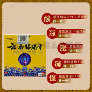 2盒正品青草云南35g透皮介入乳膏