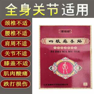 正品苗伯伯四肢麻木贴6贴/盒四肢麻木手脚麻木酸胀手足麻痹刺痛贴