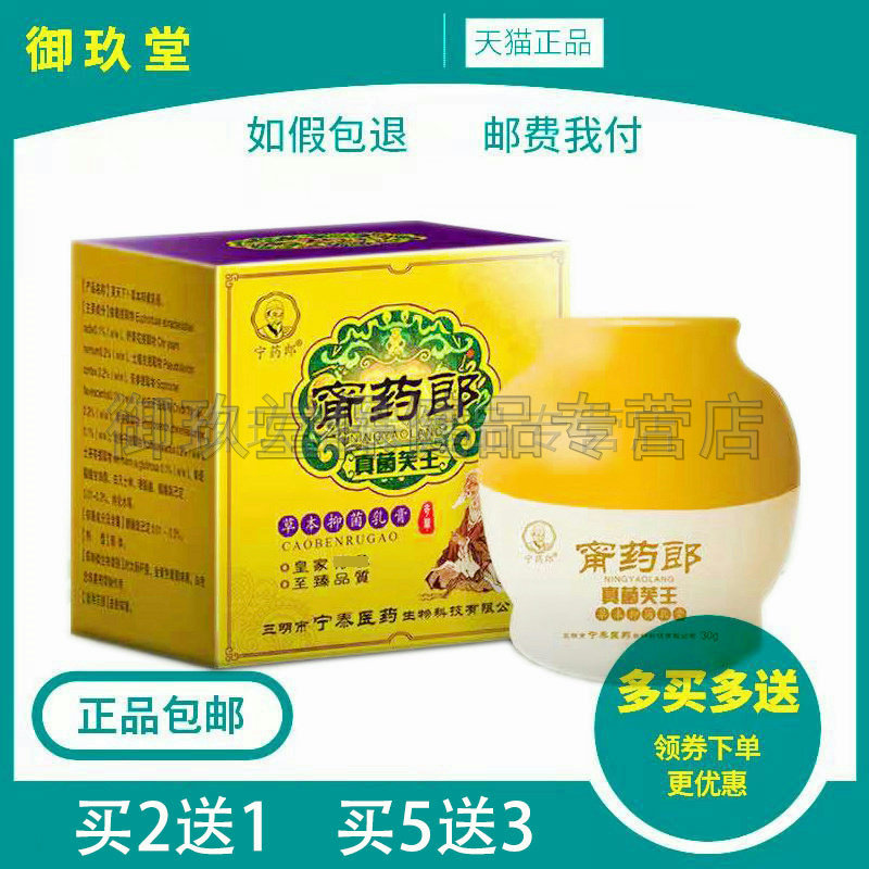 宁药郎外用乳膏买2送1/买3送2