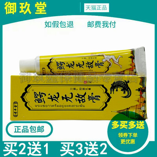 买2送1买3送2】孝丰堂鳄龙无敌膏17g肩周颈肩腰腿关节腰椎盘