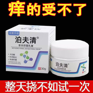 正品 泊夫清草本抑菌膏 30g