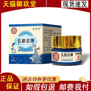 孝济堂弘德清渊鼻舒康保健膏15g/盒