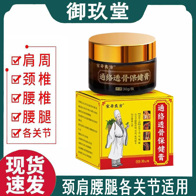 正品】 宋奇良方奇方透骨膏保健膏30g/盒