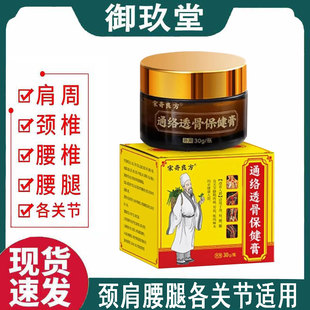 正品】 宋奇良方奇方透骨膏保健膏30g/盒