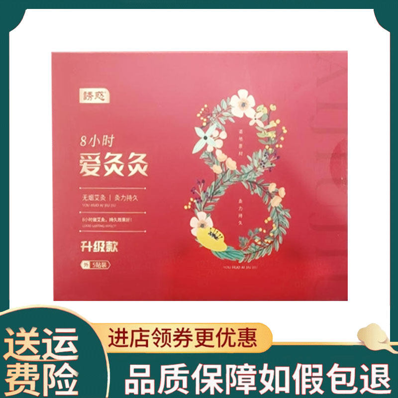 【正品】诱惑爱灸灸外用5贴/盒