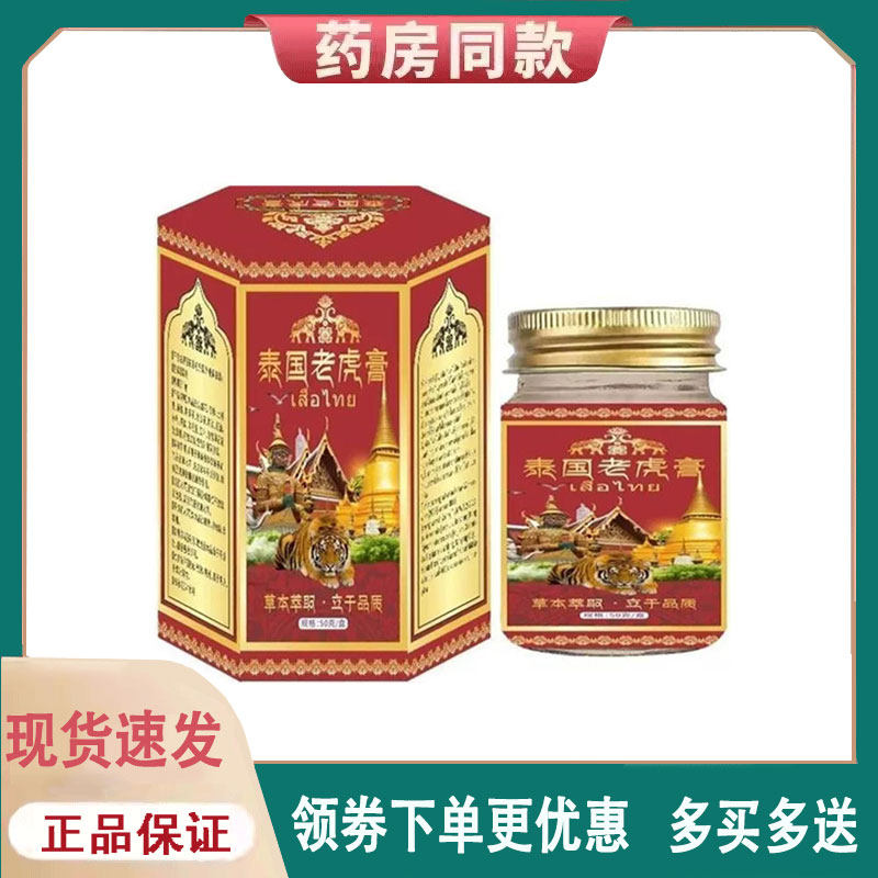 【正品】泰国老虎膏红盒50g/盒