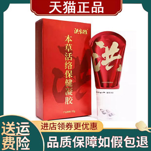 【正品】洪家班本草活络保健凝胶55g/支