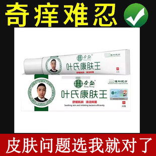 【线下同款】夯盛叶氏康肤王乳膏22g/支皮肤外用 抑菌膏