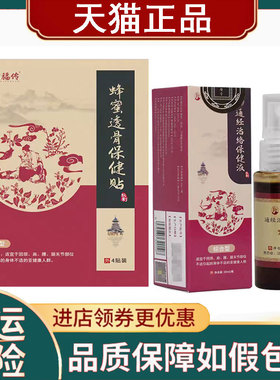 正品】苗福传蜂蜜透骨保健贴4贴/苗福传通经保健液30ml