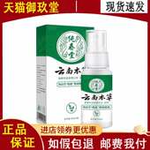 正品 皓研纯春堂云南本草抑菌喷剂35ml