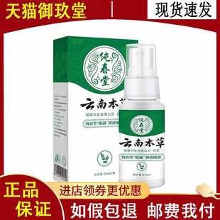 正品皓研纯春堂云南本草抑菌喷剂35ml