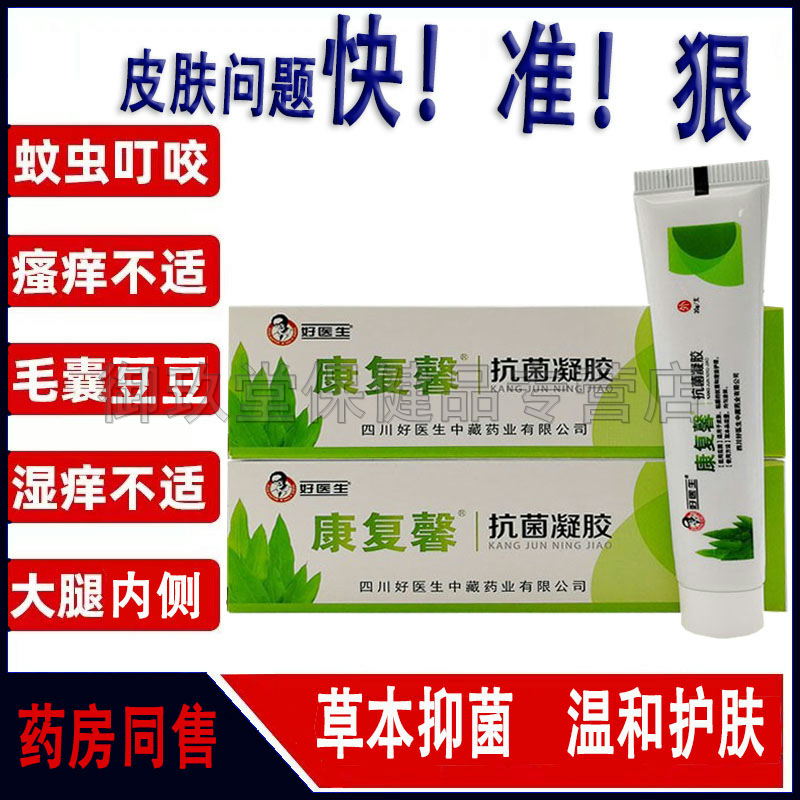 好医生康复馨抗菌凝胶20g皮肤外用软膏乳膏