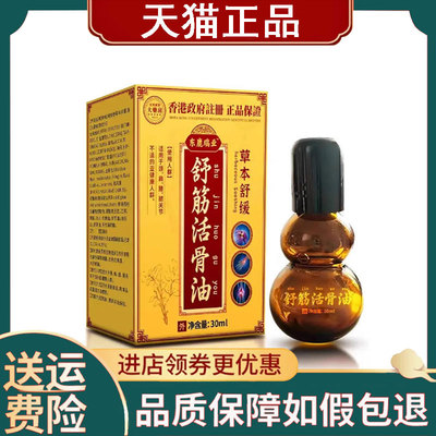 【正品】东鹿瑞业舒筋活骨油身体热灸经络通膏 30ml