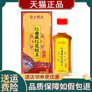 【正品】允上有方红曲藏红花蚁王油80ml