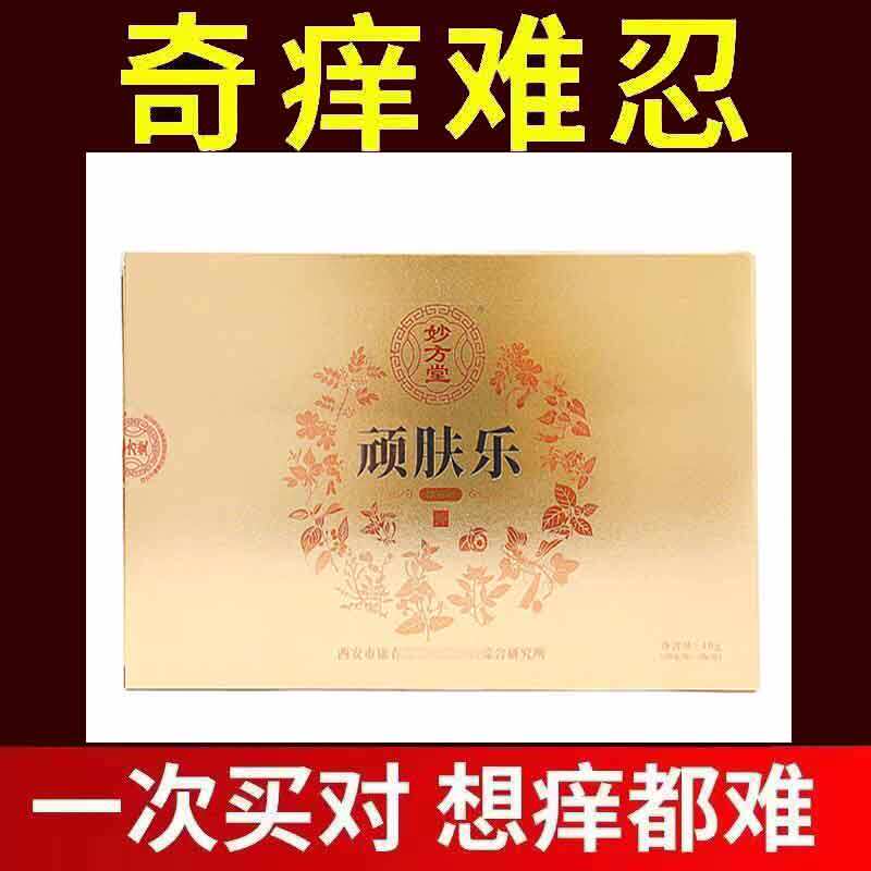 正品妙方堂顽肤乐抑菌膏20g*2/盒皮肤瘙痒外用
