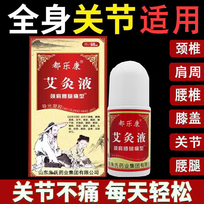 都乐康艾灸液颈肩腰腿型60ml