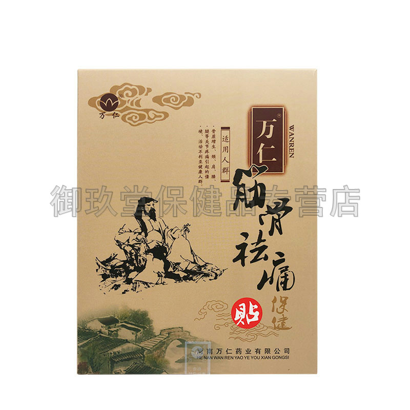 万仁堂筋骨祛痛贴4贴成人