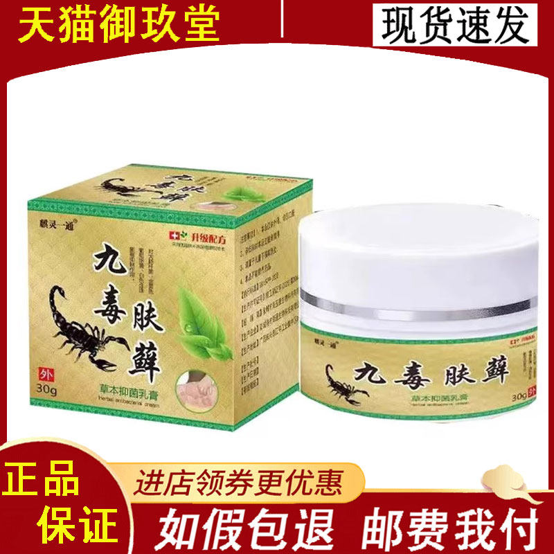 麒灵一通九毒肤藓草本抑菌乳膏30g