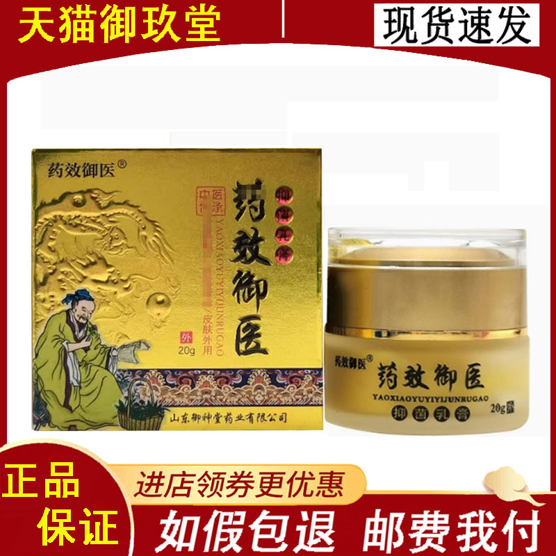 药效御医抑菌乳膏皮肤瘙痒