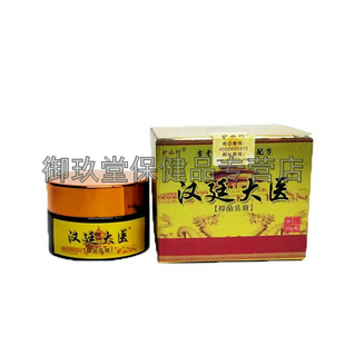 【买2送1买3送2】护必行汉廷大医抑菌膏20g/支皮肤搔痒外用膏