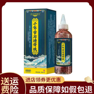 【正品】景信善德堂千年古方透骨液200ml