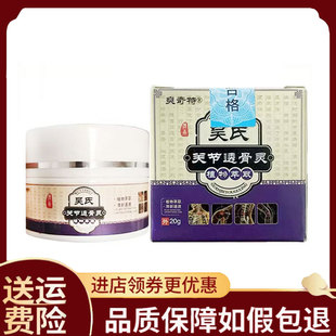 【正品】爽奇特吴氏关节透骨灵乳膏20g