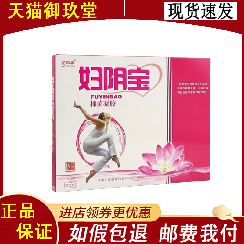 成人舒立嘉妇阴宝草本妇科凝胶