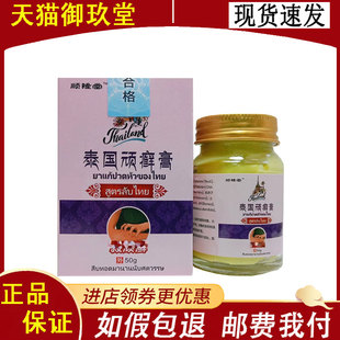 正品】顺隆堂泰国顽癣膏50g盒
