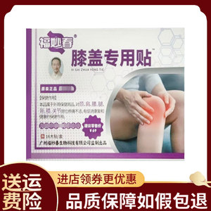 【正品】福妙春关节贴手臂关节/膝盖/腰背臀/肩颈贴16大贴