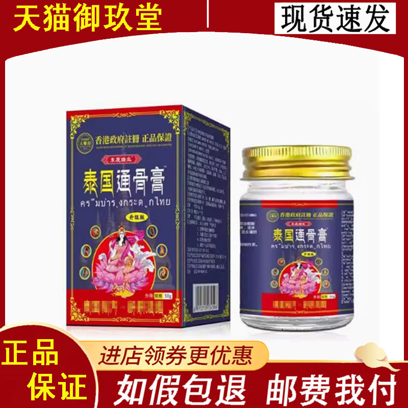 正品】東鹿瑞業(yè)泰國通骨膏50g/盒