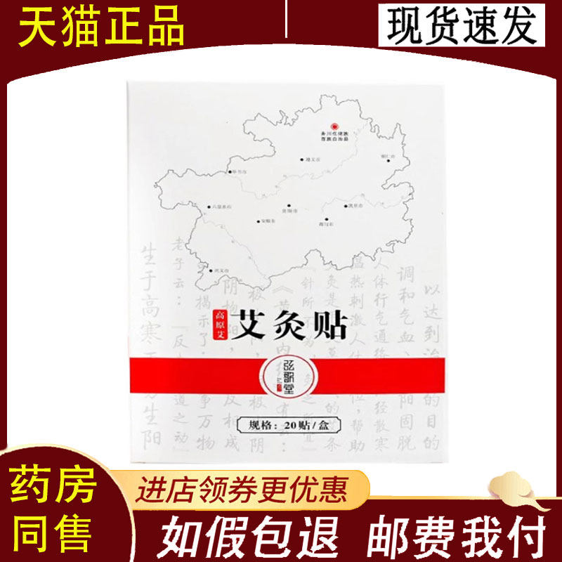 【正品】弦歌堂艾灸贴20贴/盒