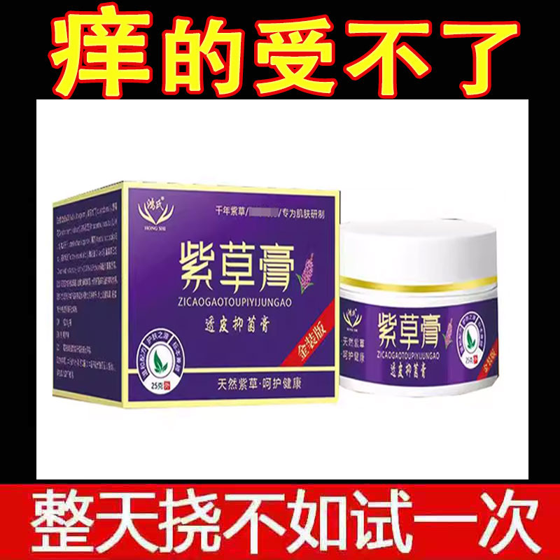 正品鸿氏紫草膏透皮抑菌膏25g/盒